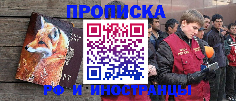 прописка для работы в Уяре