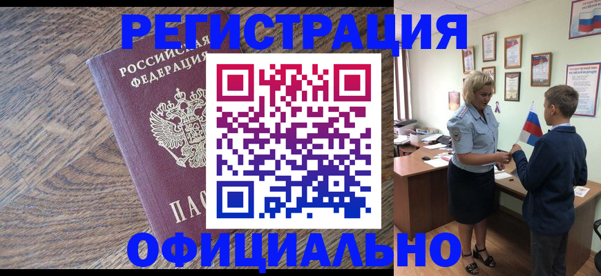 временная регистрация законно в Уяре