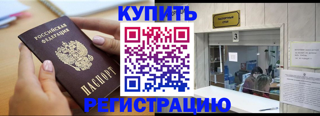 прописка 2025 в Уяре