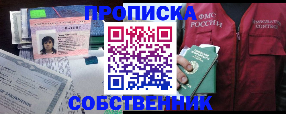 прописка 2025 в Уяре