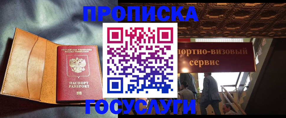 прописка гарантия в Уяре
