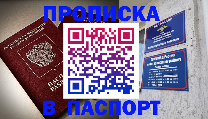 временная регистрация купить в Уяре