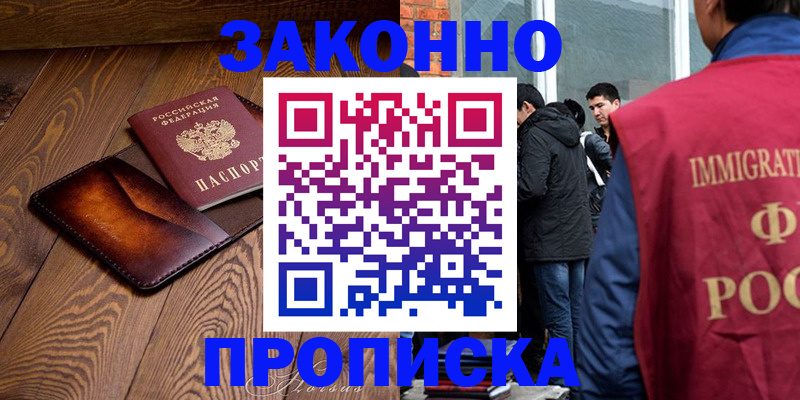 прописка 2025 в Уяре