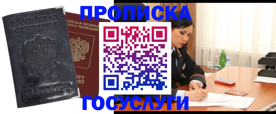 прописка для военкомата в Уяре