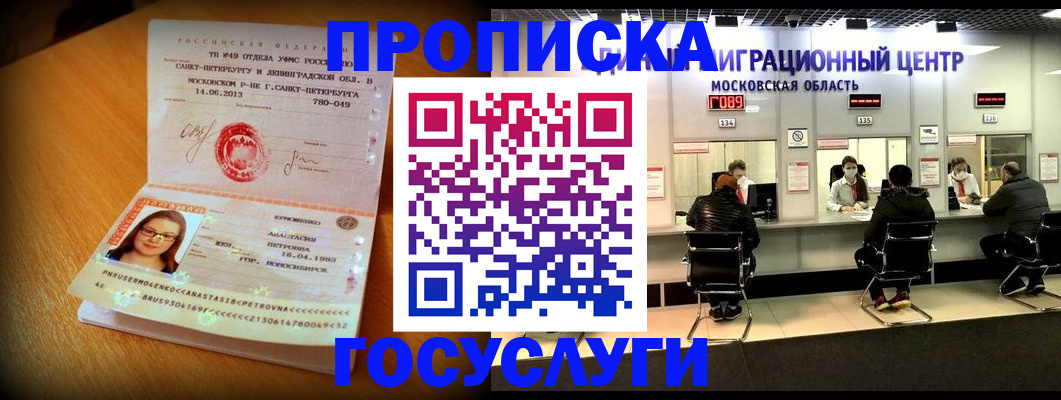 прописка паспорт в Уяре