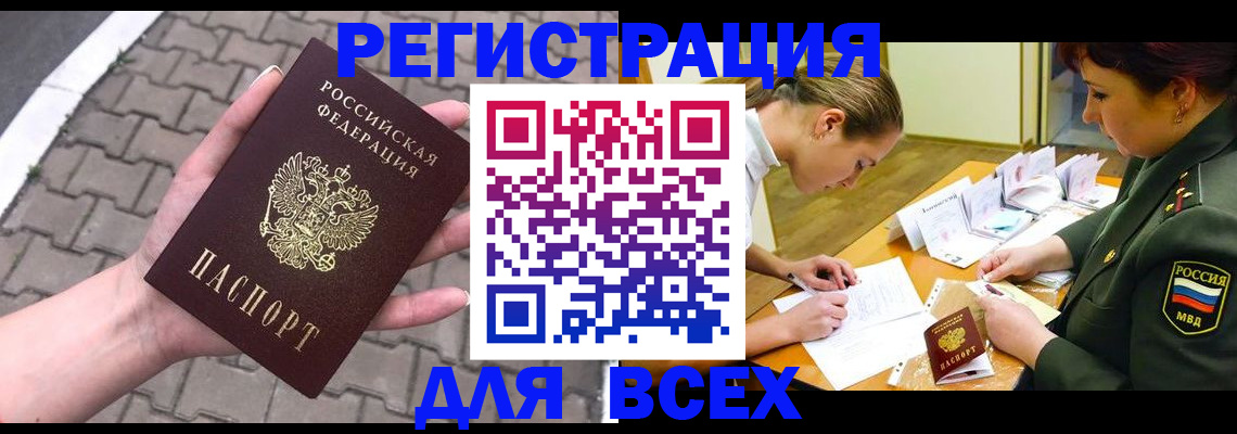 прописка законно в Уяре